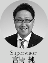 Supervisor 宮野 純